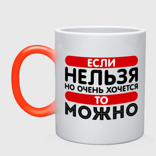 Можно нельзя хочется