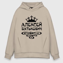 Мужское худи Oversize хлопок Алексей Батькович