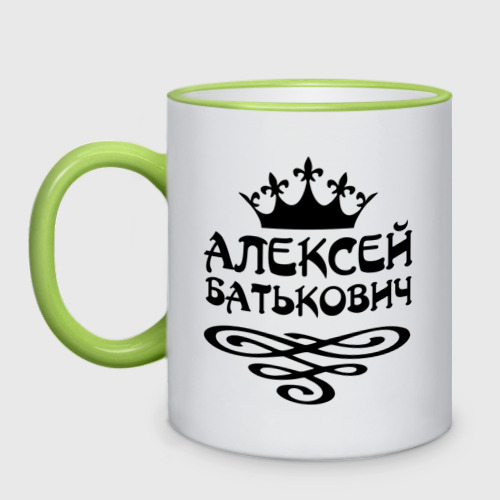 Кружка двухцветная Алексей Батькович, цвет Кант светло-зеленый
