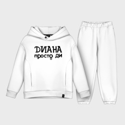 Детский костюм хлопок Oversize Диана, просто Ди