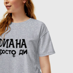 Женская футболка хлопок Oversize Диана, просто Ди - фото 2