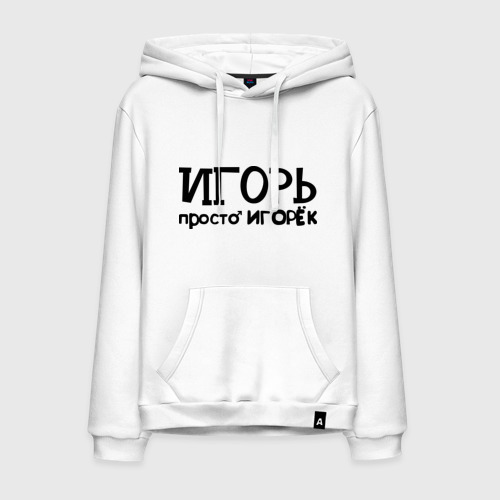 Надпись Игорек