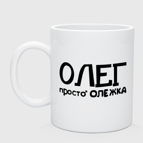 Прикольные картинки на имя олег
