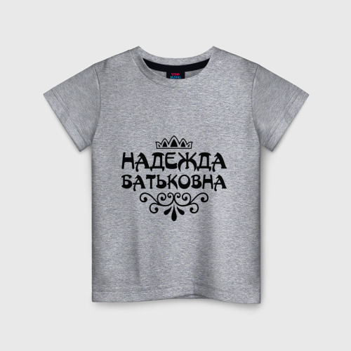 Детская футболка хлопок Надежда Батьковна, цвет меланж