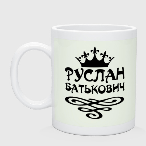 Кружка керамическая Руслан Батькович, цвет фосфор