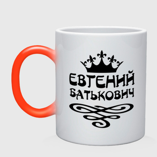 Кружка хамелеон Евгений Батькович