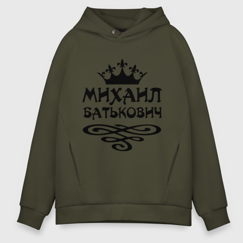 Мужское худи Oversize хлопок Михаил Батькович, цвет хаки