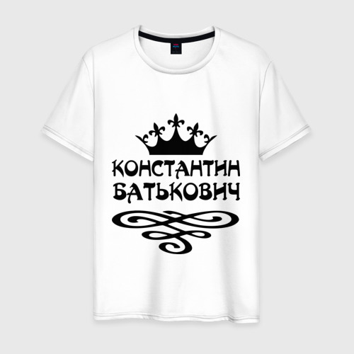 Мужская футболка хлопок Константин Батькович, цвет белый