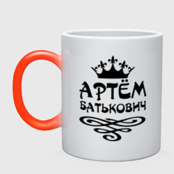 Кружка хамелеон Артем Батькович