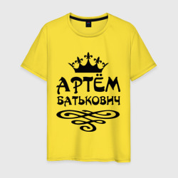 Мужская футболка хлопок Артем Батькович
