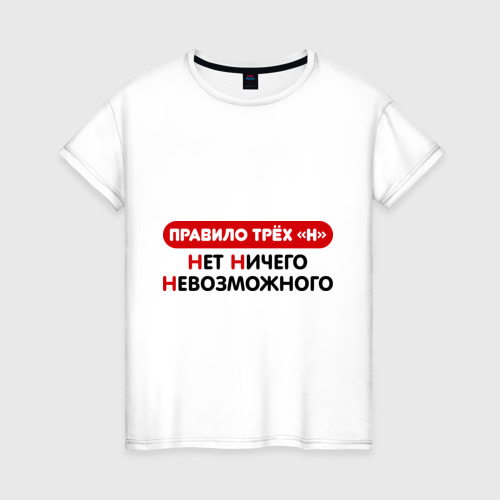 Н 3 разу