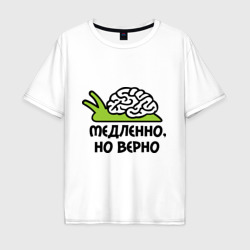 Мужская футболка хлопок Oversize Медленно но верно