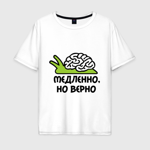 Мужская футболка хлопок Oversize Медленно но верно, цвет белый