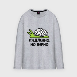 Женский лонгслив oversize хлопок Медленно но верно