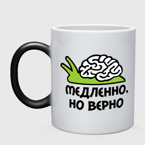 Кружка хамелеон Медленно но верно, цвет белый + черный