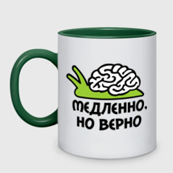 Кружка двухцветная Медленно но верно