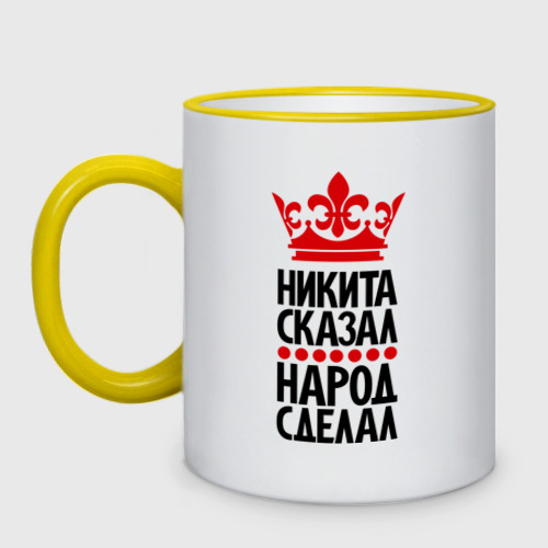 Коля дурак картинки. Коля сказал. Почему почему. Почему мне не сказали что мы короли. Коля сказал.