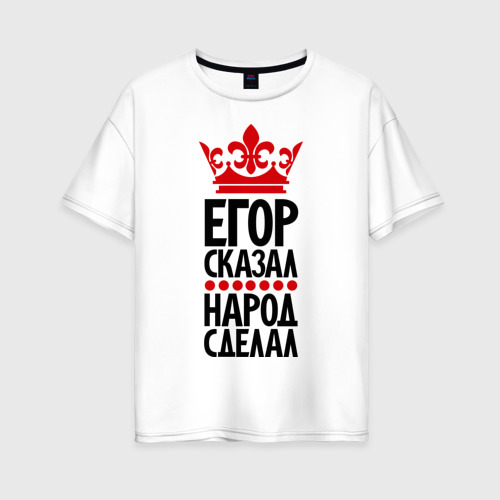Скажи егора. Футболка саня ты в порядке. Женская футболка 3d вика xs. Скажи егора. Скажи егора.
