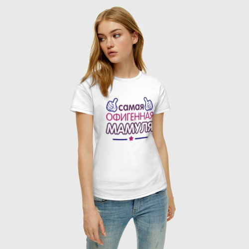 Женская футболка хлопок Самая офигенная мамуля, цвет белый - фото 3