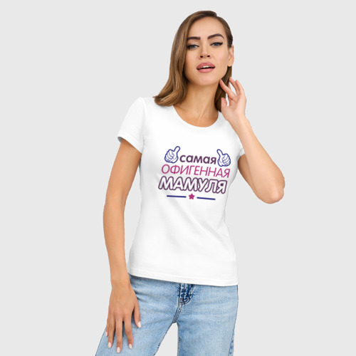 Женская футболка хлопок Slim Самая офигенная мамуля, цвет белый - фото 3