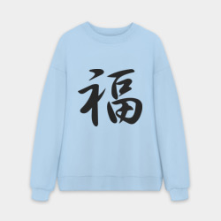 Мужской свитшот oversize без начеса хлопок Иероглиф удача