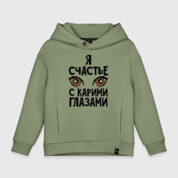 Детское худи Oversize хлопок Счастье с карими глазами