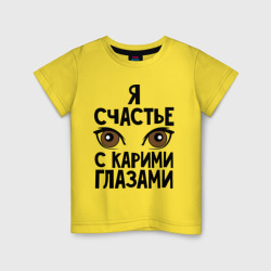 Детская футболка хлопок Счастье с карими глазами