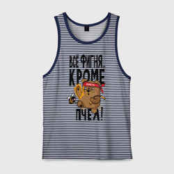 Мужская майка хлопок Все фигня, кроме пчёл