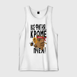 Мужская майка хлопок Все фигня, кроме пчёл