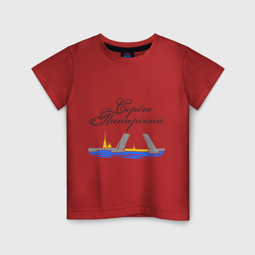Детская футболка хлопок Серега Питерский, цвет красный