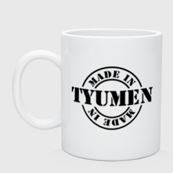 Кружка керамическая Made in Tyumen сделано в Тюмени
