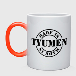 Кружка хамелеон Made in Tyumen сделано в Тюмени