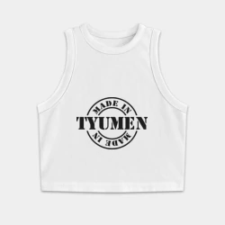 Женская укороченная майка-топ хлопок Made in Tyumen сделано в Тюмени