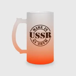 Кружка пивная матовое стекло Made in USSR Сделано в СССР