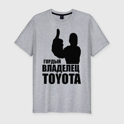 Мужская футболка хлопок Slim с принтом Гордый владелец Toyota, вид спереди #2