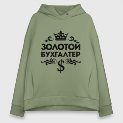 Женское худи Oversize хлопок Золотой бухгалтер