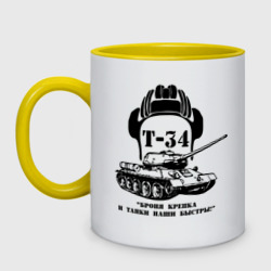 Кружка двухцветная Танк Т-34