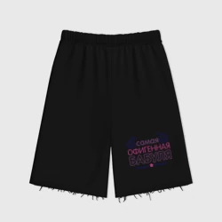 Женские шорты oversize футер хлопок Самая офигенная бабуля