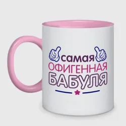Самая офигенная бабуля