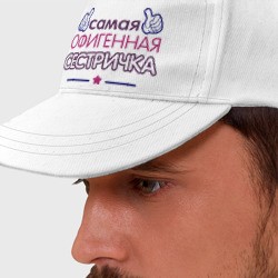 Бейсболка Самая офигенная сестричка