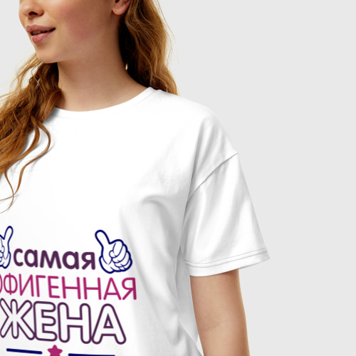 Женская футболка хлопок Oversize Самая офигенная жена - фото 3