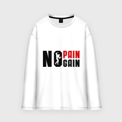 Мужской лонгслив oversize хлопок No pain, no gain! Нету боли, нету толку!