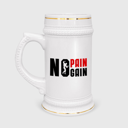 Кружка пивная No pain, no gain! Нету боли, нету толку!