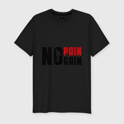 Мужская футболка хлопок Slim No pain, no gain! Нету боли, нету толку!