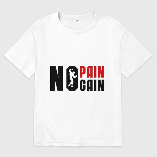 Мужская футболка хлопок Oversize No pain, no gain! Нету боли, нету толку!