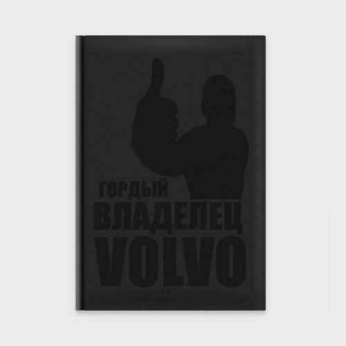 Ежедневник Гордый владелец Volvo