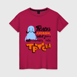 Женская футболка хлопок Тюлень любви идёт