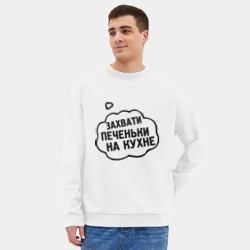 Мужской свитшот oversize без начеса хлопок Захвати печеньки - фото 2