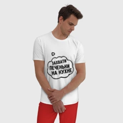 Мужская пижама с белой футболкой хлопок Захвати печеньки - фото 2
