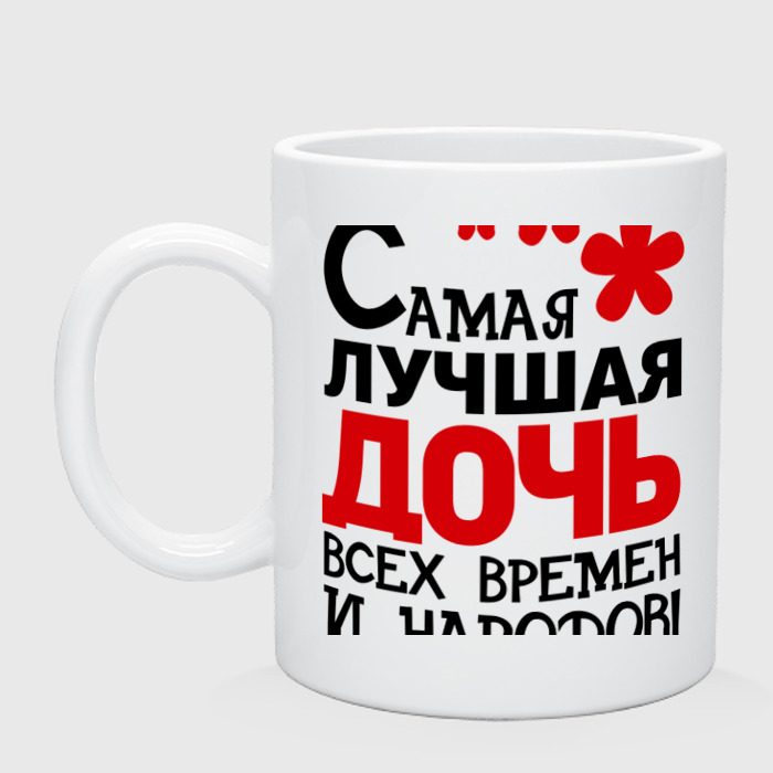 Картинка Лучшая Дочь